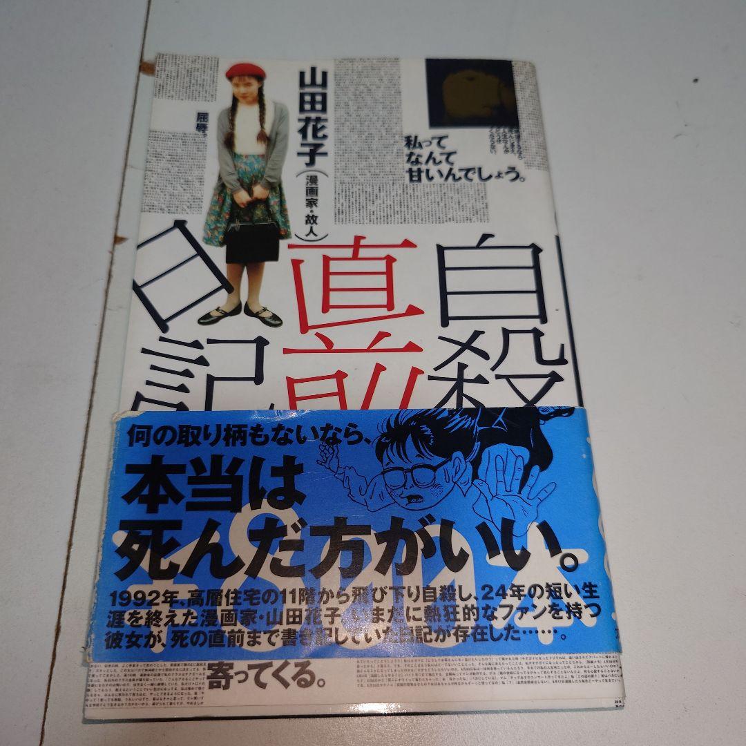 山田花子 漫画 本 7冊セット - メルカリ