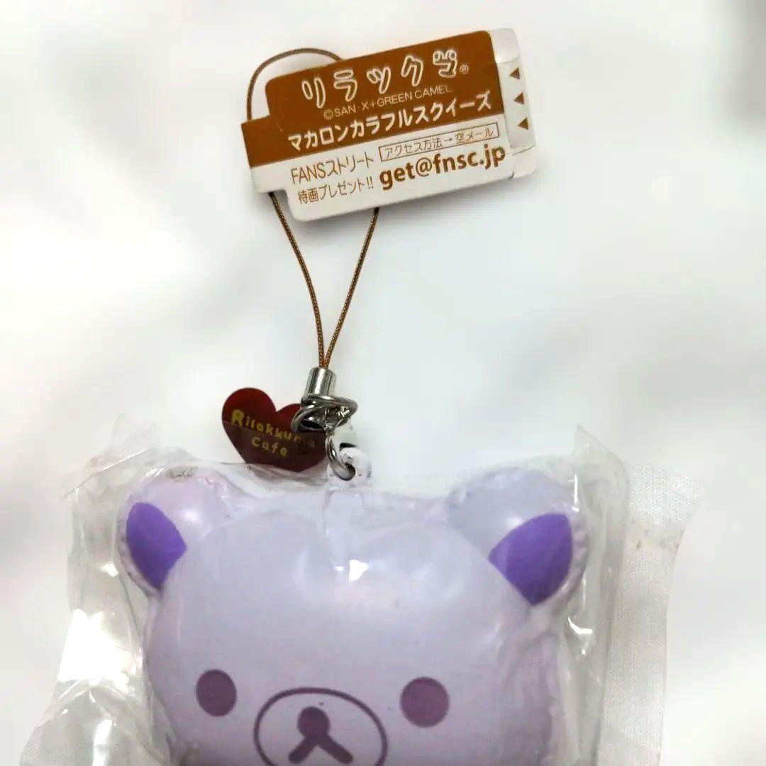 平成レトロ 希少 San-X公式 リラックマ マカロンカラフルスクイーズ 3個