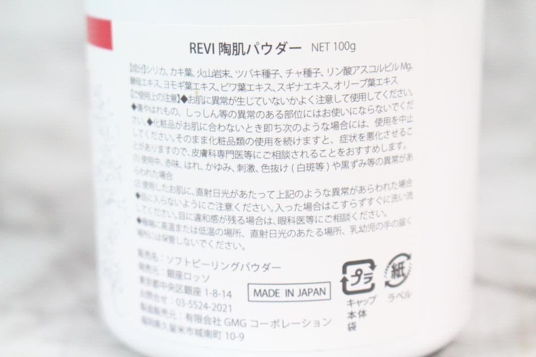 ♡⑧新品・未使用・未開封品✨ REVI ルヴィ 陶肌パウダー100g 銀座