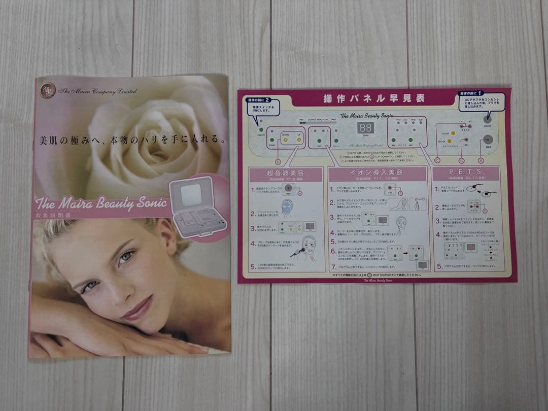 ザマイラ ビューティーソニック 取扱説明書付き