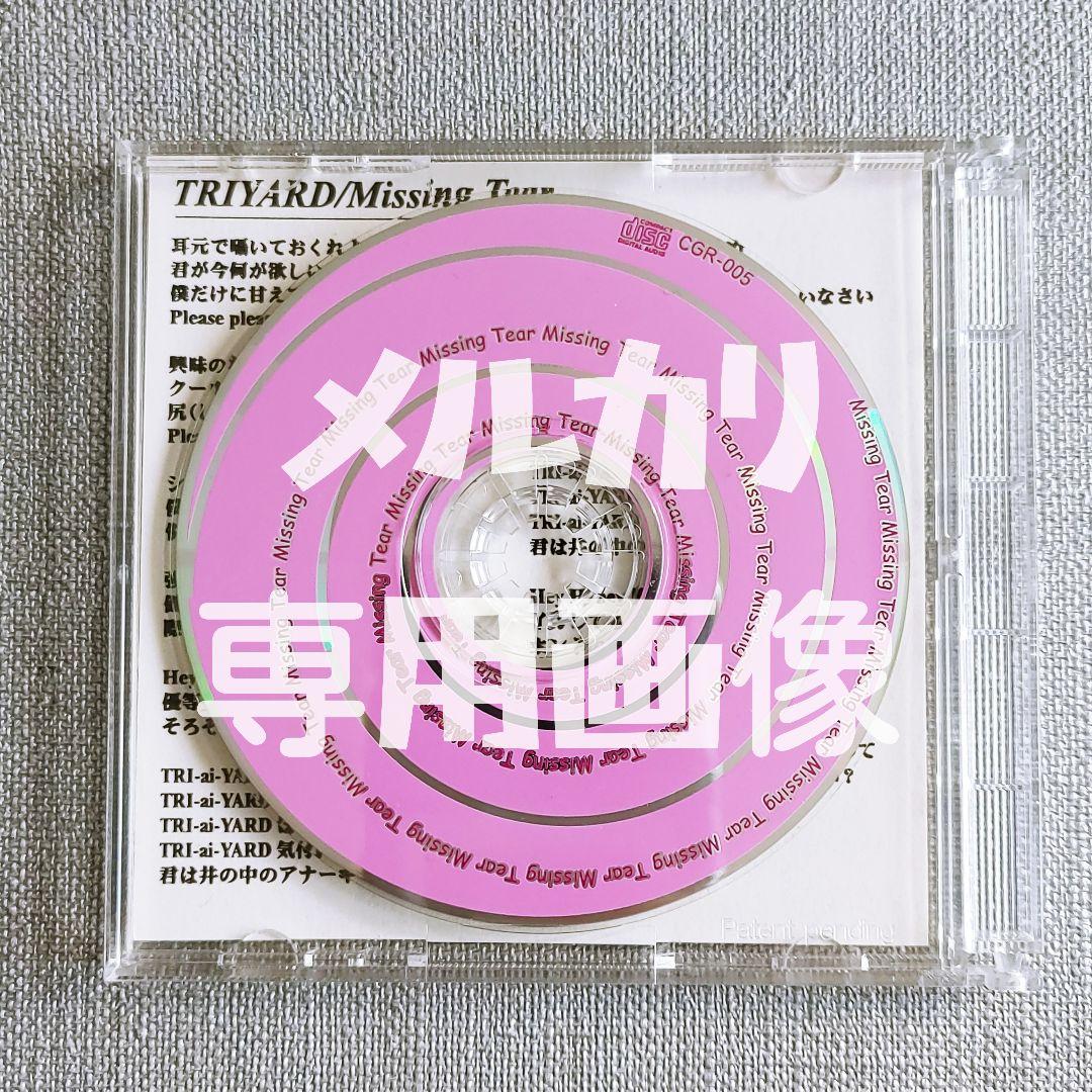 【極美品】Missing Tear無料配布『TRIYARD』everset金爆