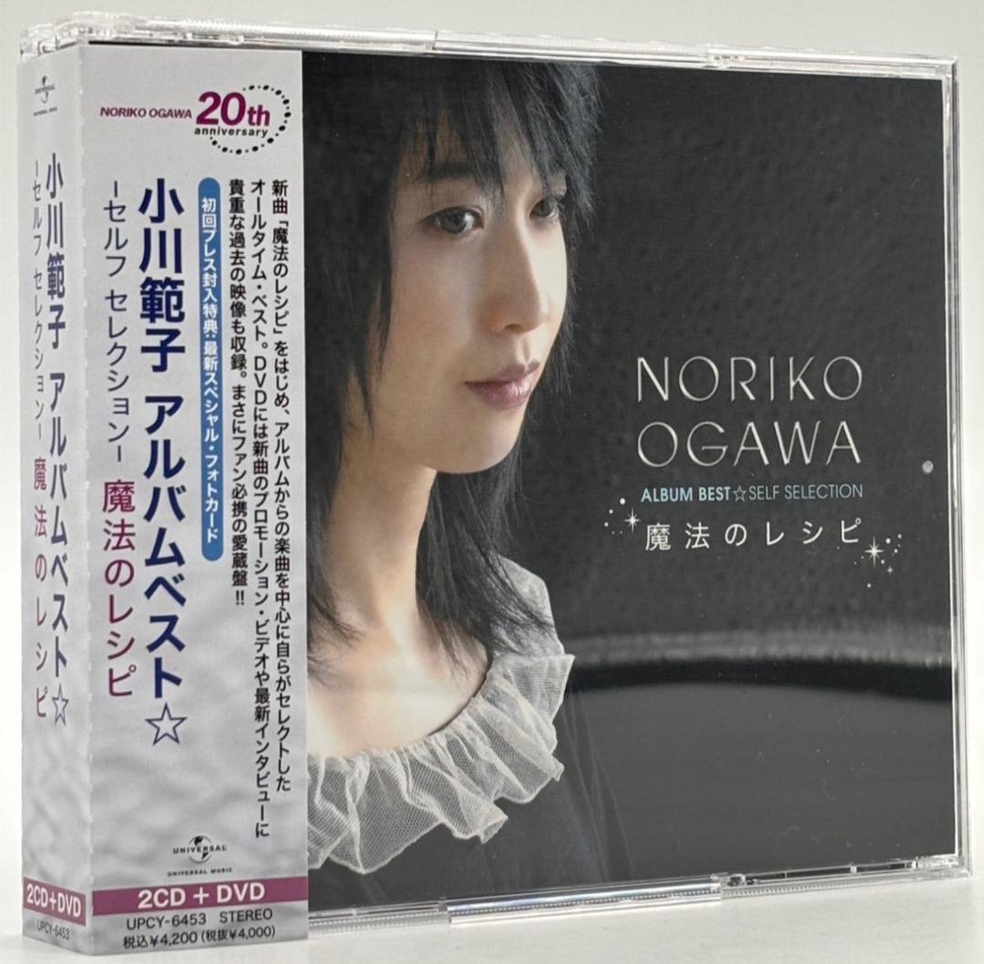 【CD】小川範子 魔法のレシピ DVD付 アルバムベスト セルフ セレクション Amazon.co.jp: 小川範子アルバムベスト☆ -セルフ セレクション- 魔法