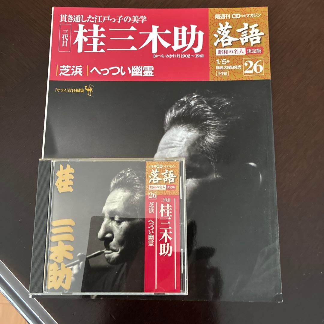桂三木助 落語 CD 26巻 - メルカリ