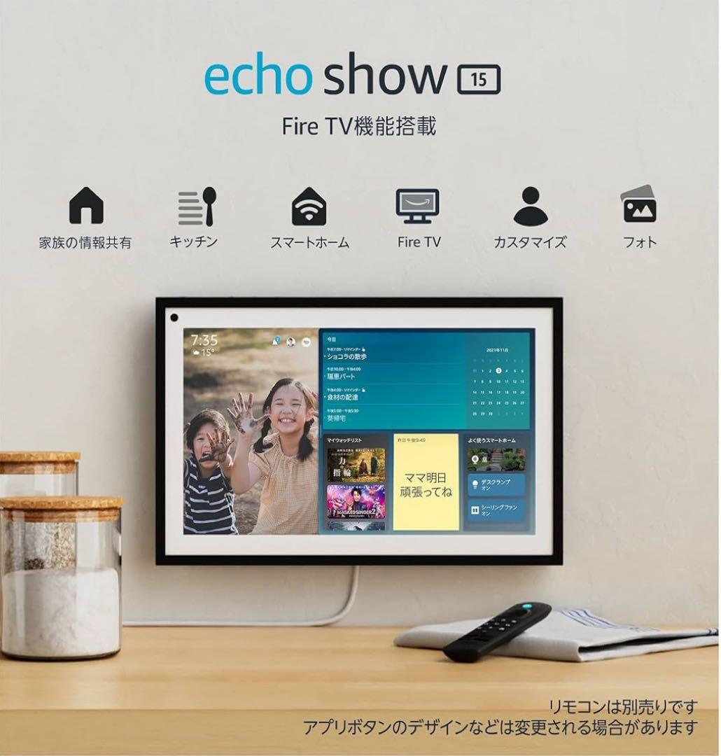 Echo Show 15 第一世代 Amazonが贈る新時代のスマートディスプレイ」シリーズ最大サイズの