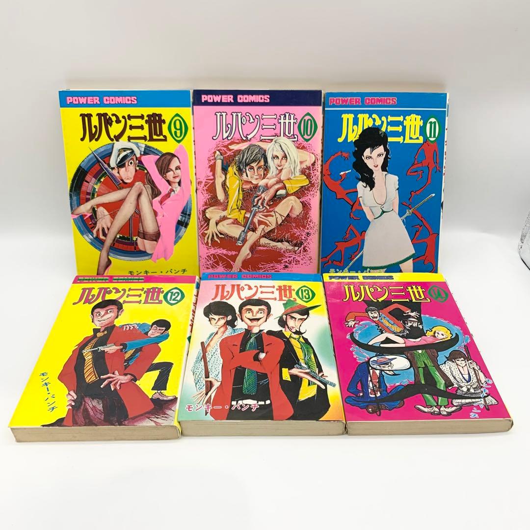 全巻セット】ルパン三世1-14巻 モンキーパンチ 双葉社 パワァ
