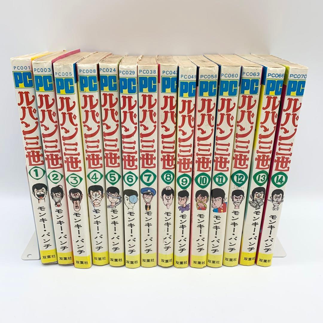 全巻セット】ルパン三世1-14巻 モンキーパンチ 双葉社 パワァ