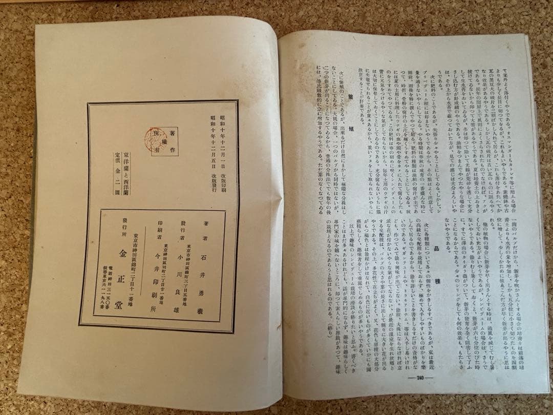 東洋蘭と西洋蘭 実際園芸叢書 第十四編 - メルカリ