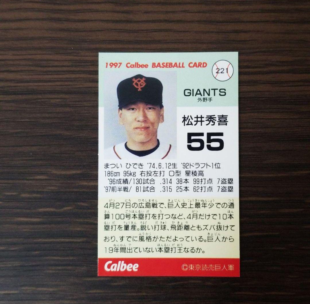97年カルビープロ野球カード 読売ジャイアンツハイナンバーシリーズ