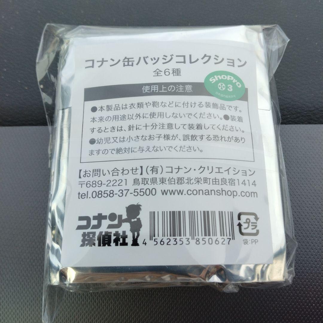 コナン探偵社 限定】名探偵コナン 缶バッジコレクション 全6種類セット