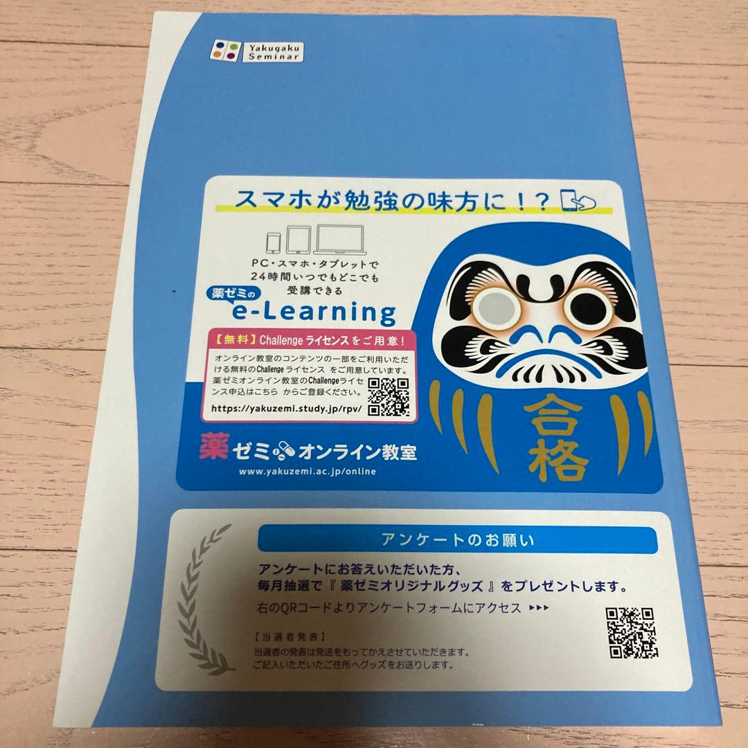 第110回薬剤師国家試験対策 青問 - メルカリ