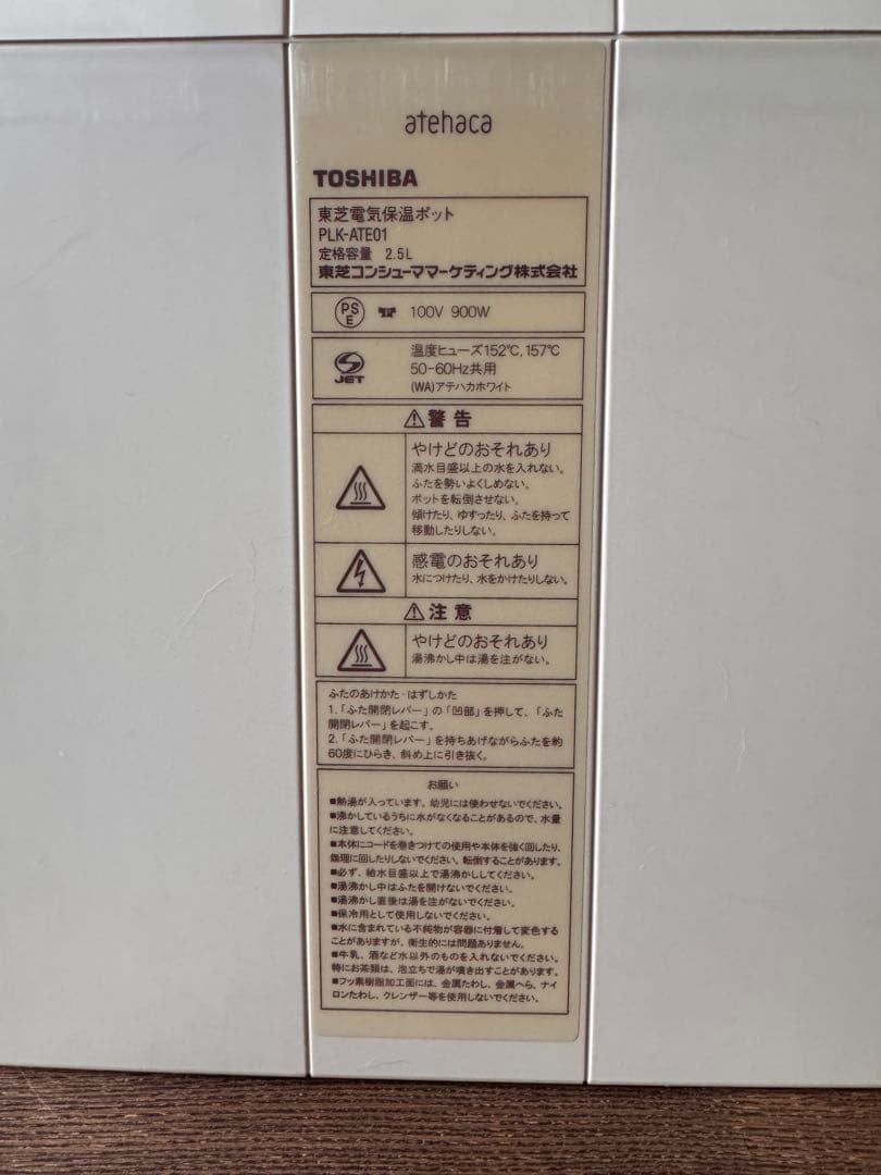 希少 東芝 TOSHIBA アテハカ atehaca 電気ポット amadana - メルカリ