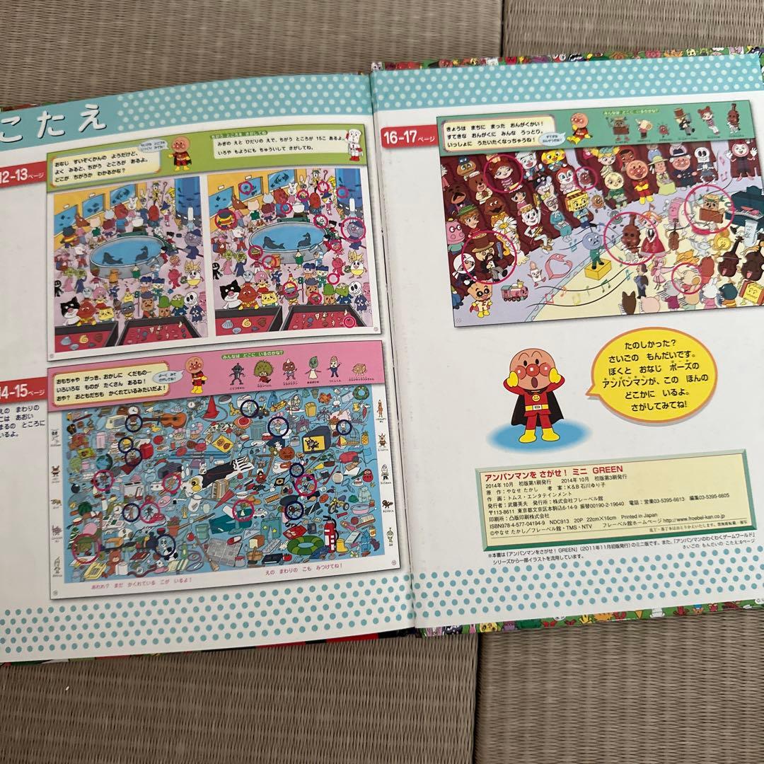フレーベル館 アンパンマンをさがせ ミニ GREEN - メルカリ