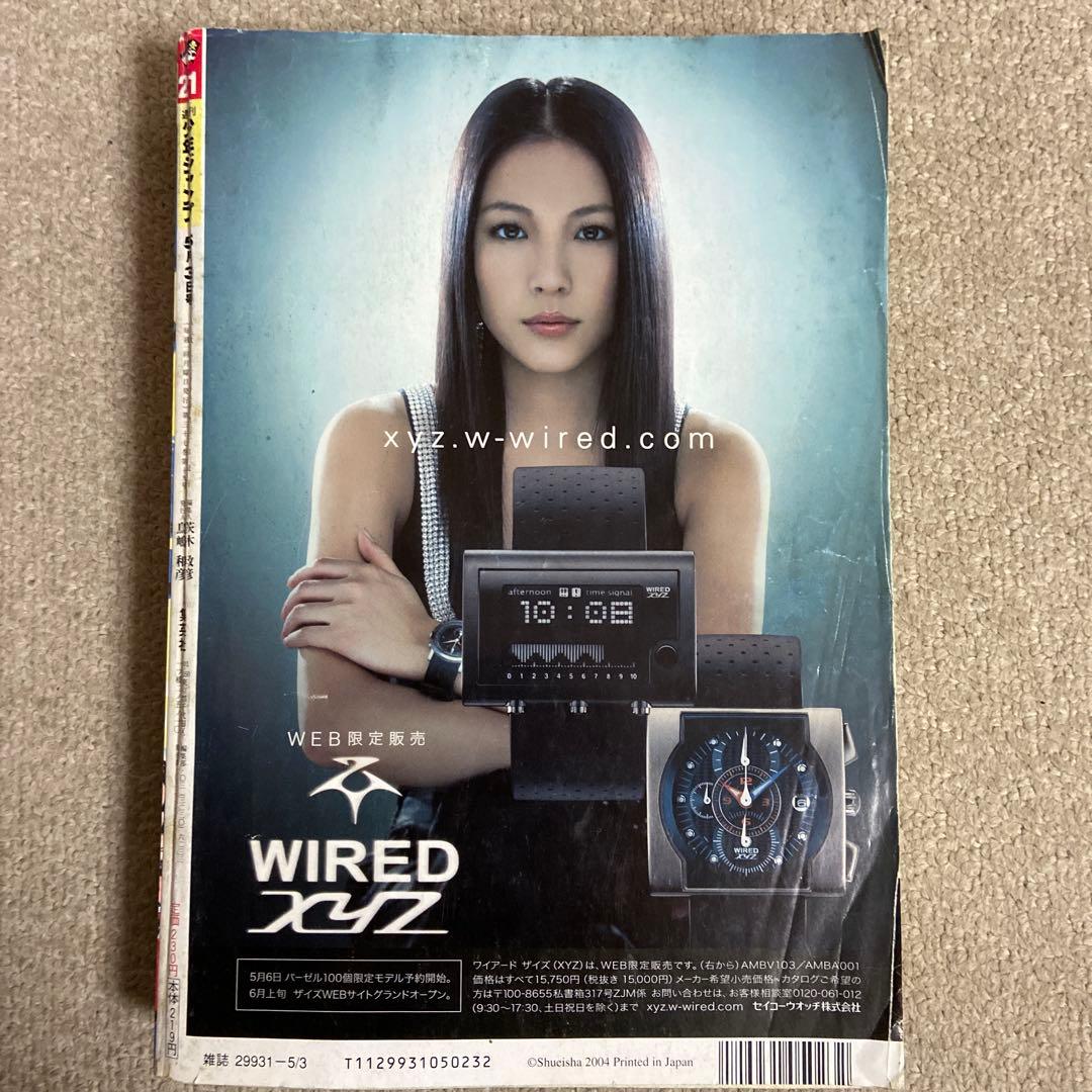 週刊少年ジャンプ 2004年NO.21 アイシールド21 表紙 巻頭カラー号