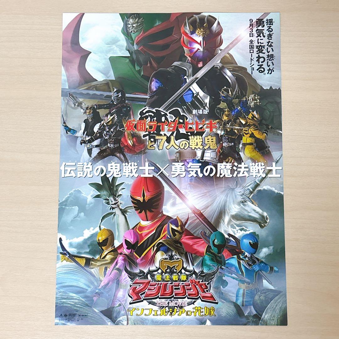 映画ポスター 仮面ライダー響鬼 魔法戦隊マジレンジャー - メルカリ
