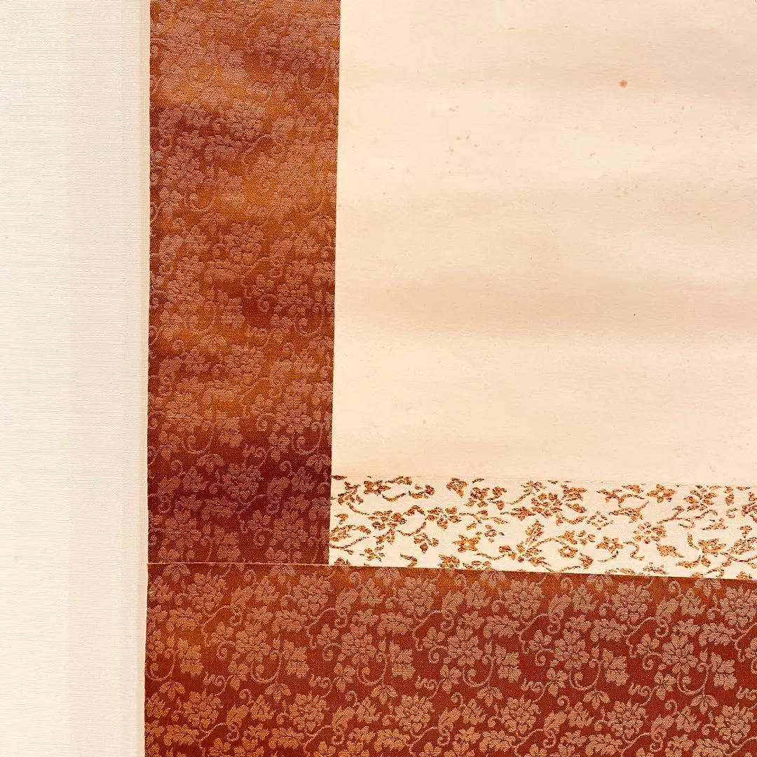 2915 関大徹 「道心」 共箱 肉筆 紙本 日本画 掛軸 - メルカリ