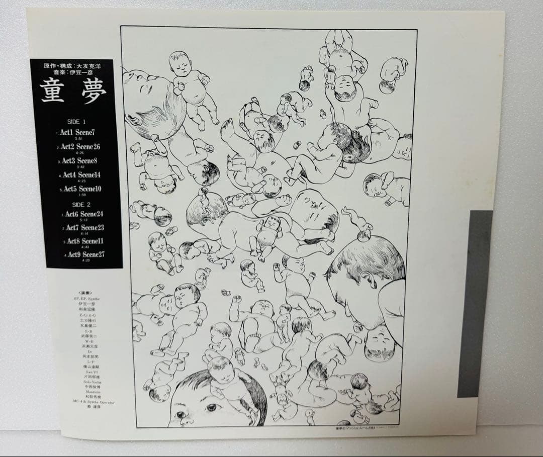 アナログLPレコード 童夢 伊豆一彦 大友克洋 帯切り取りなし