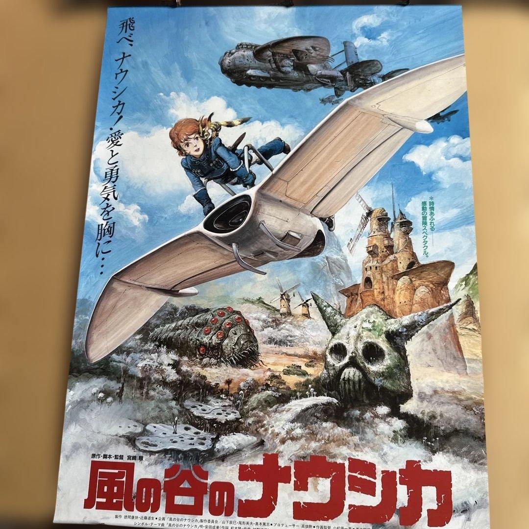 風の谷のナウシカ ポスター B2 - メルカリ