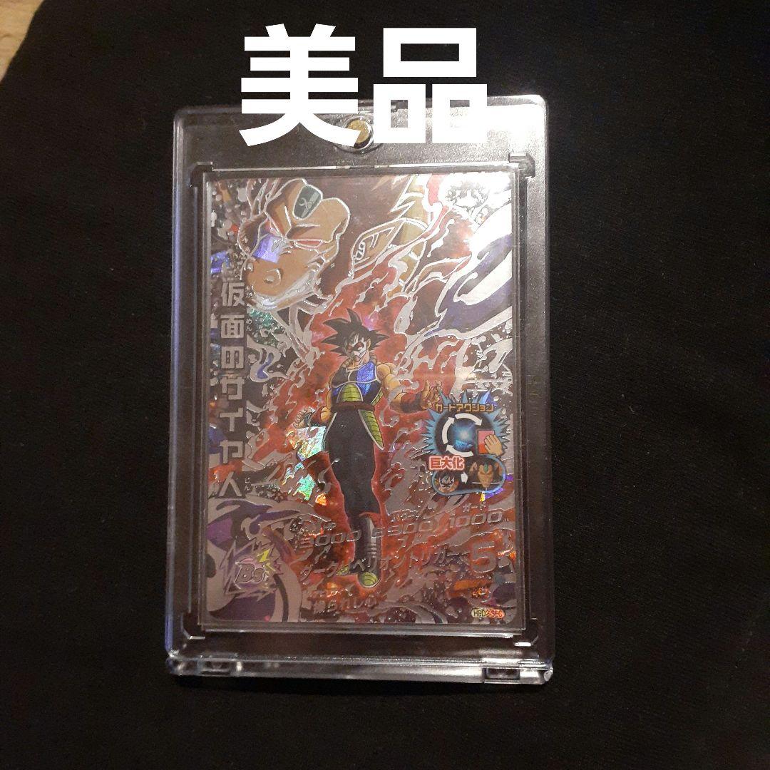 スーパードラゴンボールヒーローズ 仮面のサイヤ人HGD2-SEC HGD2-SEC 仮面のサイヤ人 操られし心 | DBH日和（ドラゴンボール