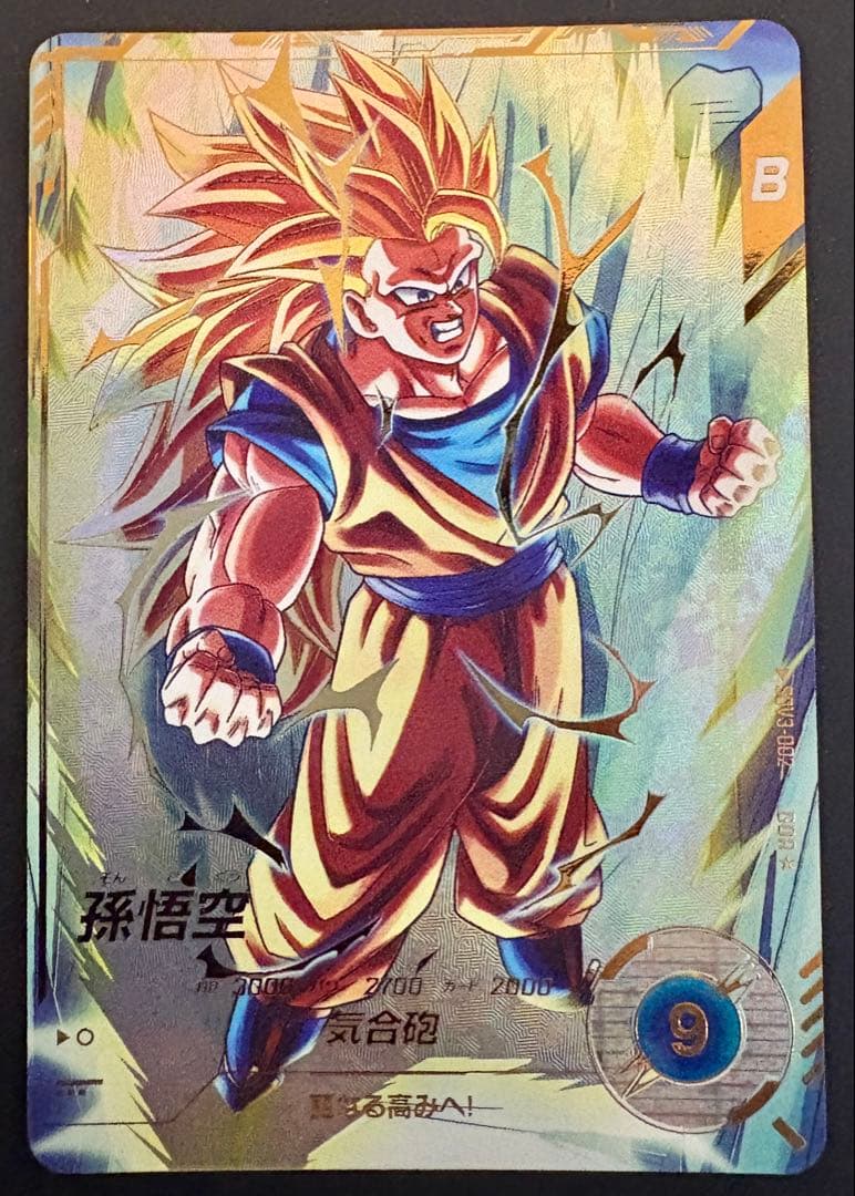 マ*ー様 ドラゴンボール　スーパーダイバーズ　孫悟空　SDV3-002パラレル ドラゴンボールスーパーダイバーズ 3弾 SDV3-002 孫悟空 パラレル