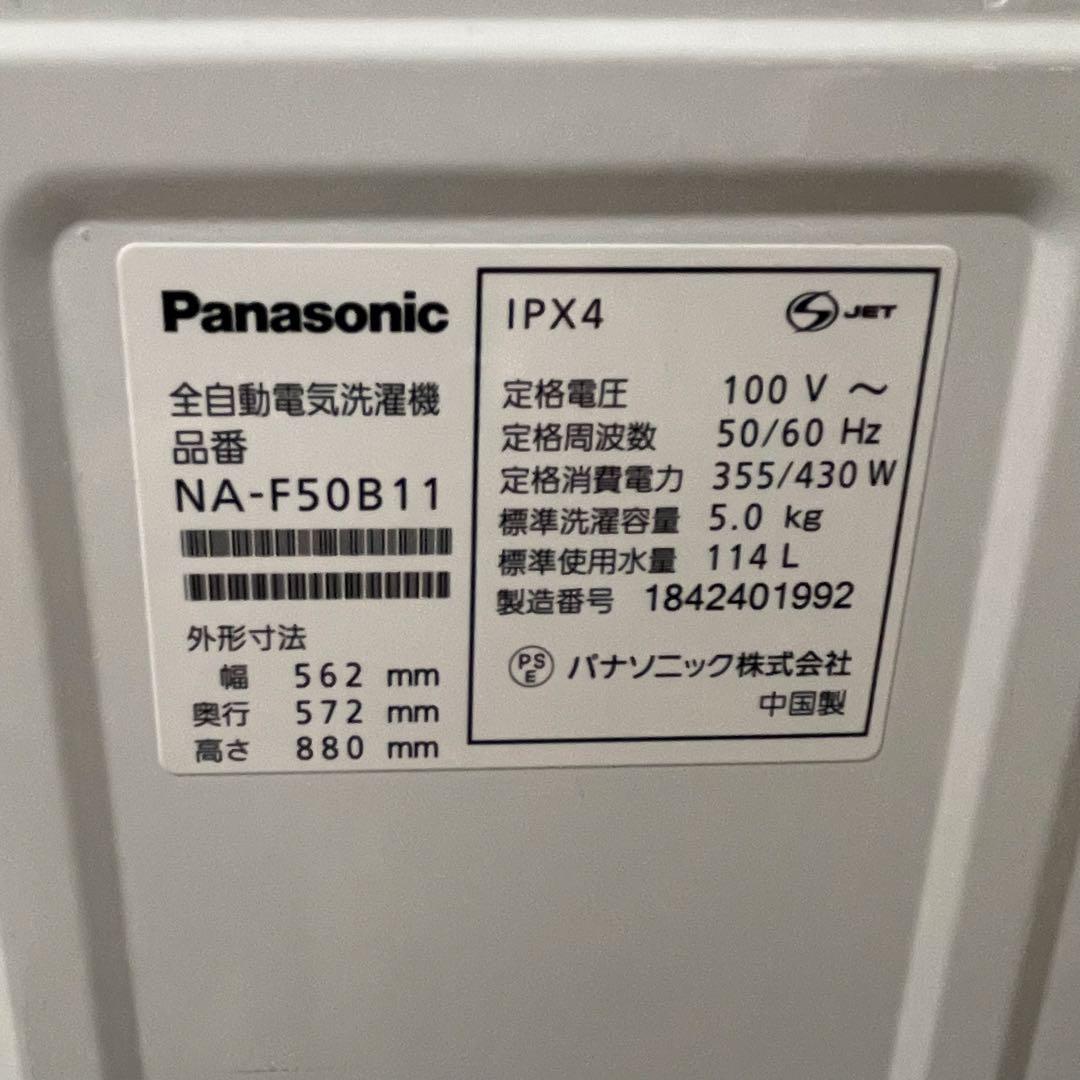 美品 パナソニック 縦型洗濯機 NA-F50B11 5.0kg