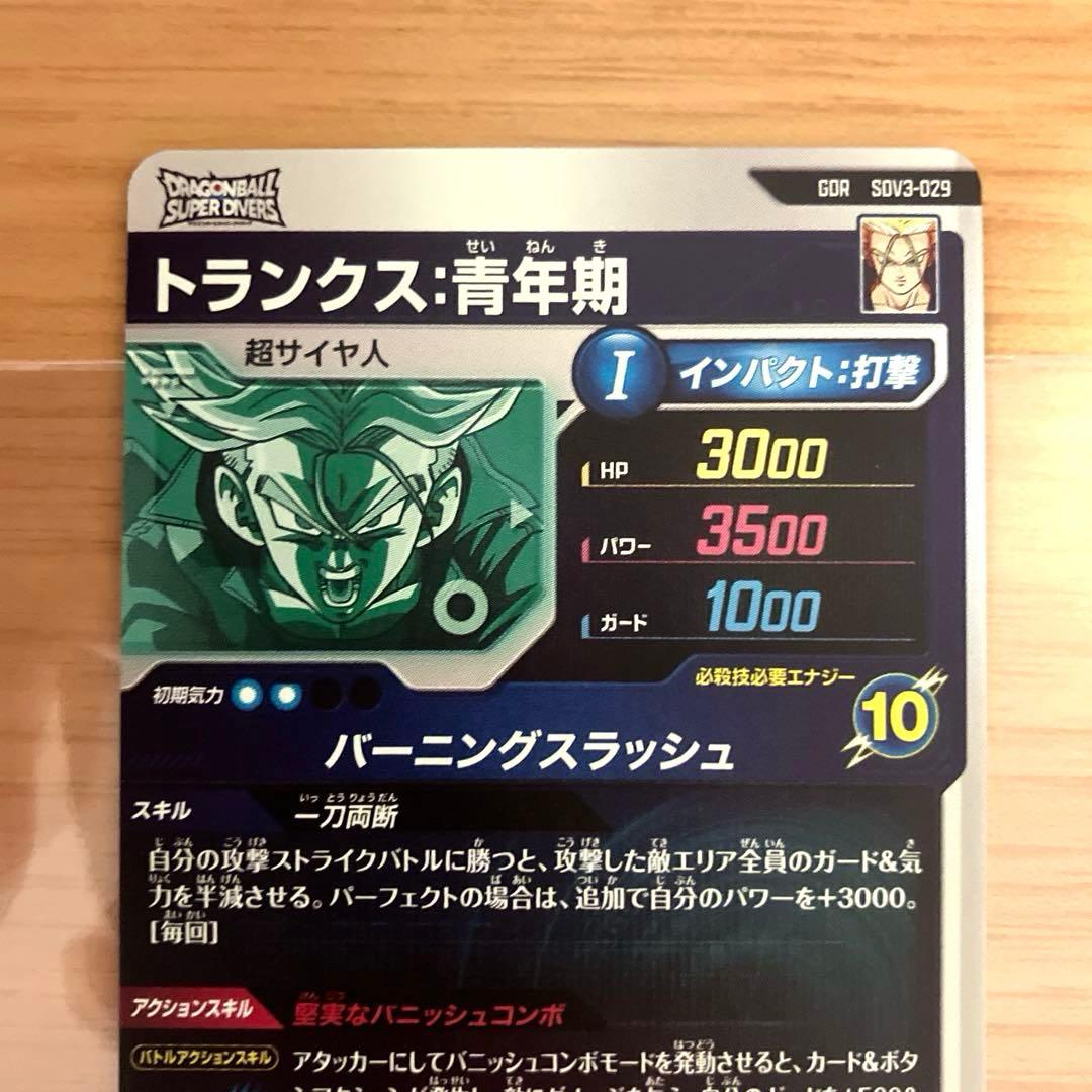ドラゴンボールスーパーダイバーズ トランクス:青年期 SDV3-029 - メルカリ