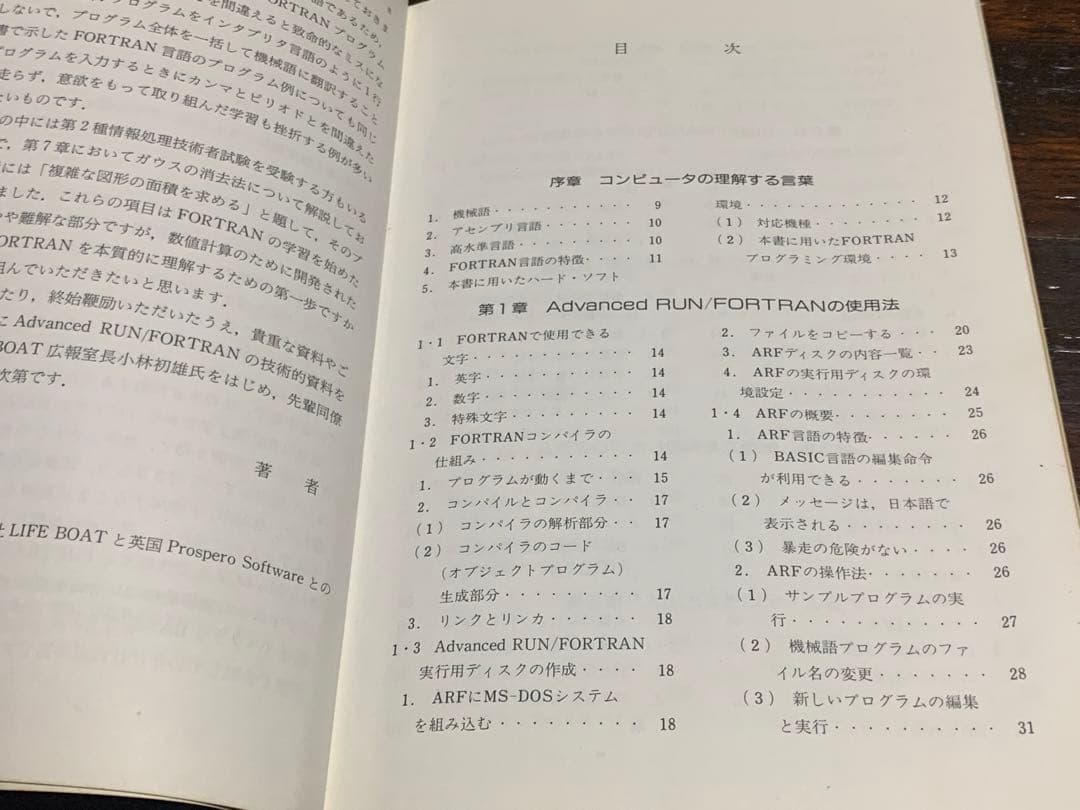 パソコン FORTRAN プログラミング入門/小田政明 著