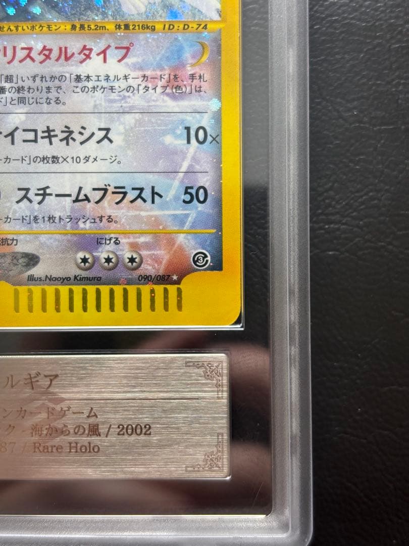 ARS AU 真贋鑑定】ルギア クリスタルタイプ 090/087 - メルカリ