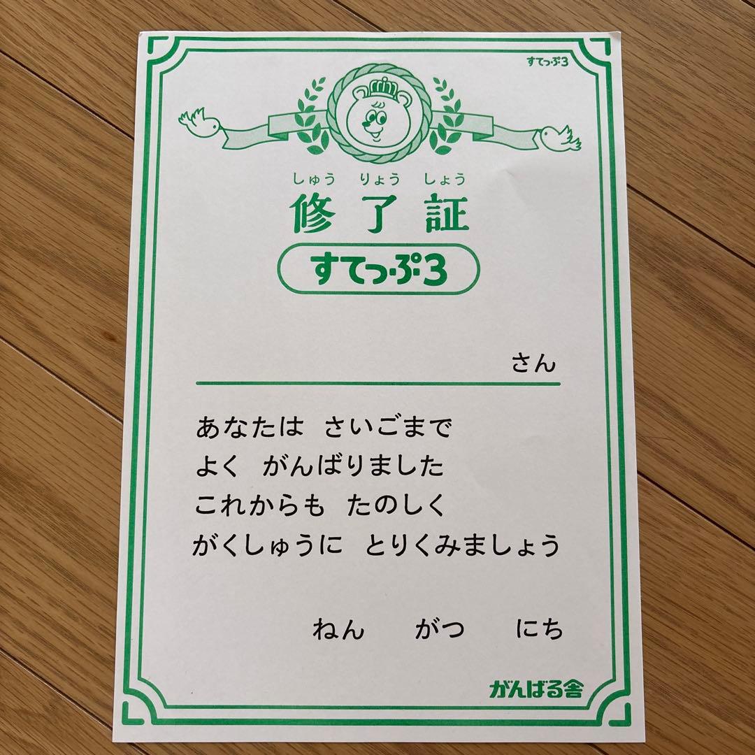 がんばる舎　すてっぷ3 No.1〜12全巻　未記入