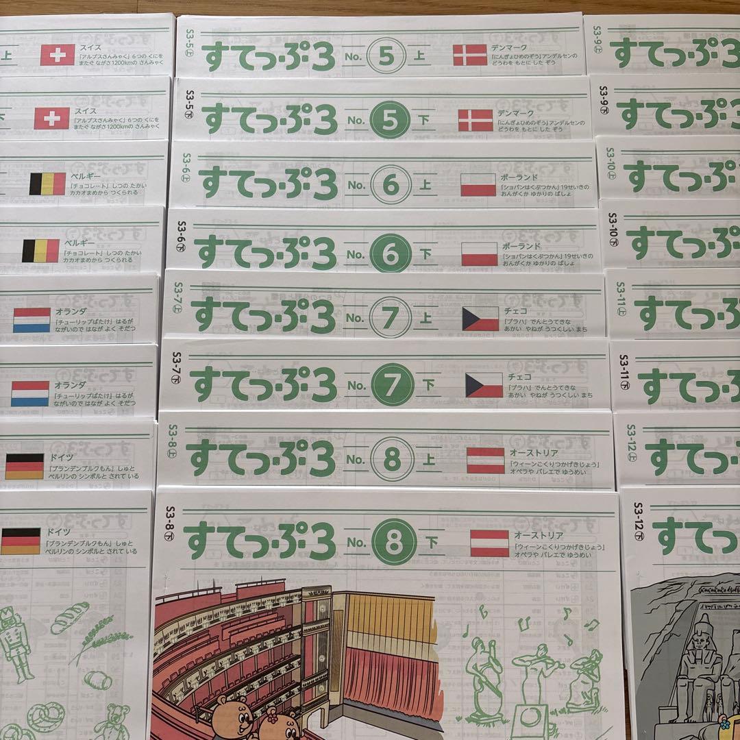 がんばる舎　すてっぷ3 No.1〜12全巻　未記入