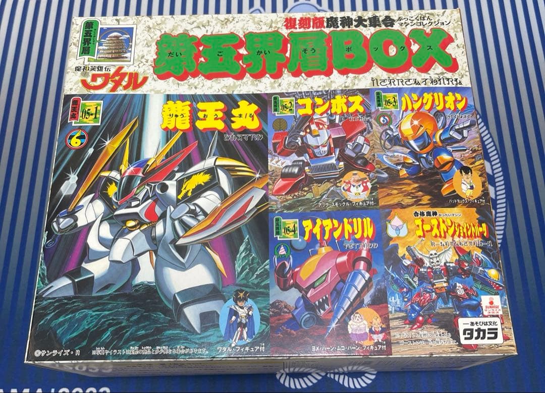 復刻版魔神大集合 魔神英雄伝ワタル まとめ売り - メルカリ