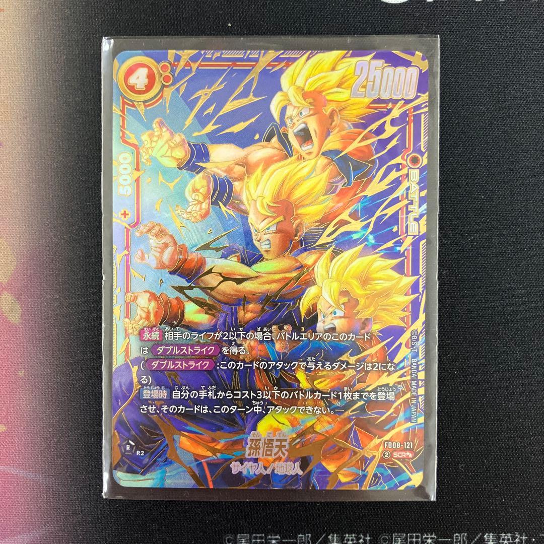 ドラゴンボールフュージョンワールド 孫悟天 スーパーパラレルFB08-102