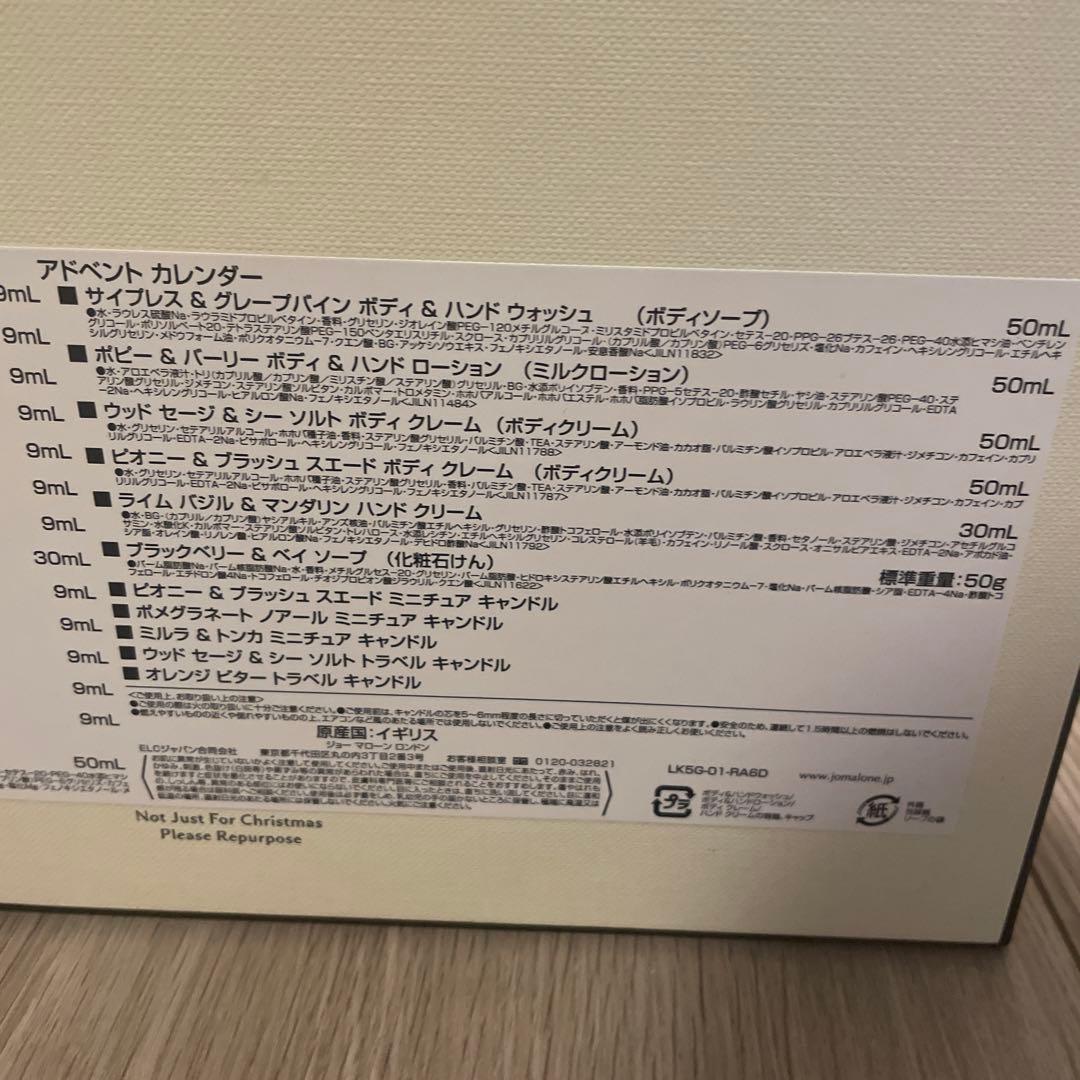 定価70,950円】Jo MALONE アドベントカレンダー2024 - メルカリ