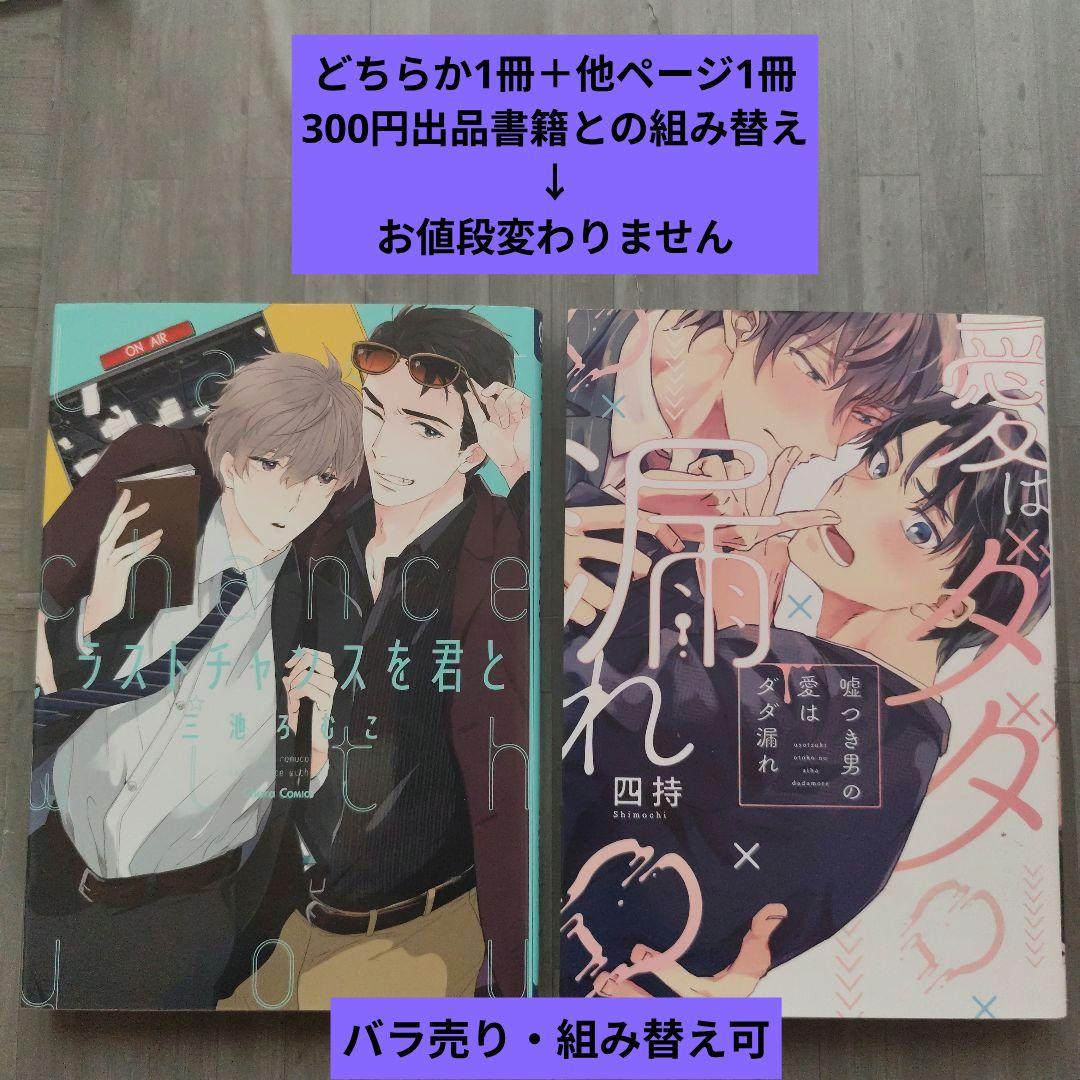 BL 『三池ろむこ』『四持』2冊/バラ売り・組み替え可 - メルカリ