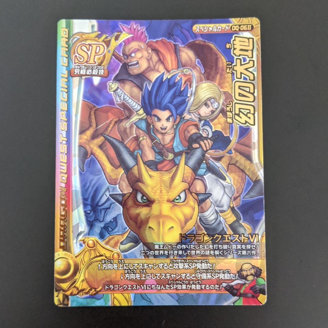 幻の大地』レジェンドSPカード ドラクエ モンバト2 レジェンド - メルカリ