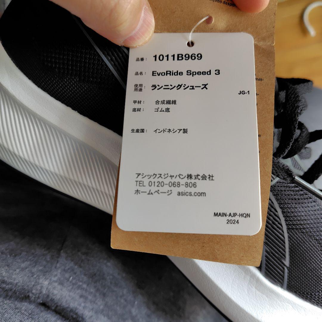 【新品未使用】ASICS EVORIDE SPEED3 26.0cm BLACK