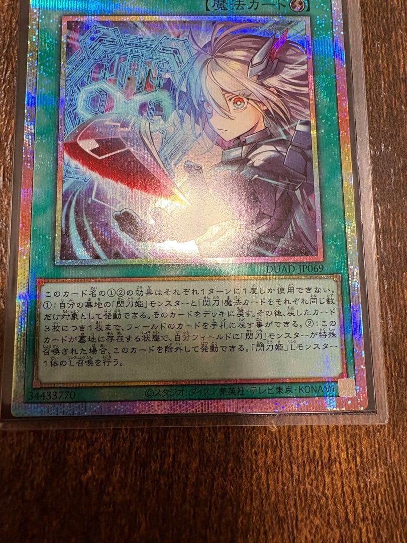 遊戯王 閃刀亜式-レムニスゲート プリズマティックシークレットレア