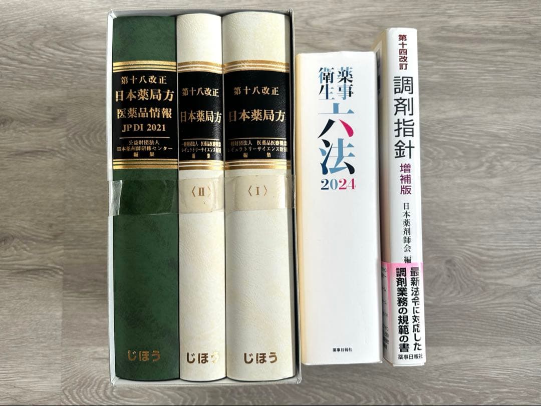 【期間限定値下げ！】薬局開局セット（書籍） 藤書院未来 ECショップ / 調剤薬局開局書籍セット