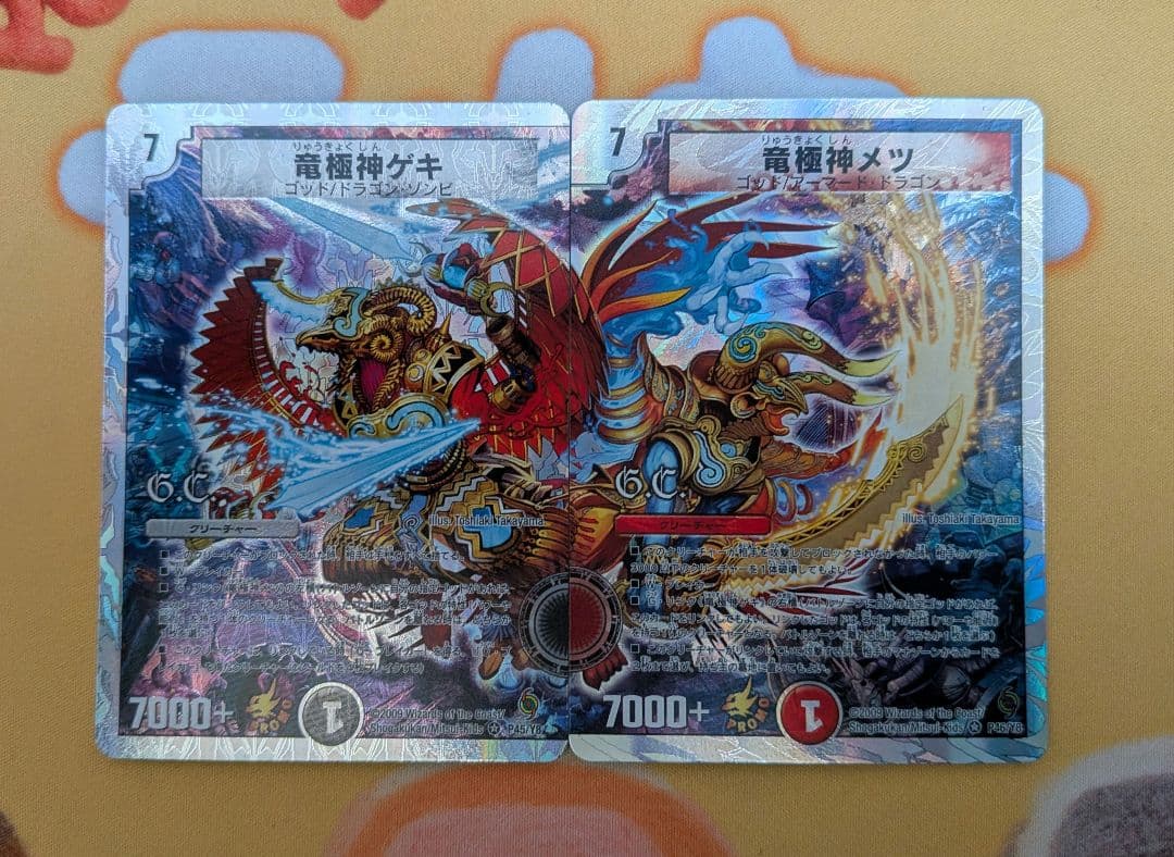 デュエルマスターズ　竜極神ゲキ　竜極神メツ　ゲキメツ　プロモ デュエルマスターズ】令和の時代に『竜極神ゲキ×メツ』を入れた7軸