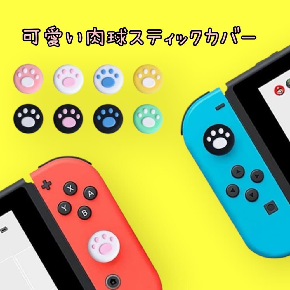 Nintendo Switch スティックカバー 肉球 4個セット 黄色 黒 - メルカリ