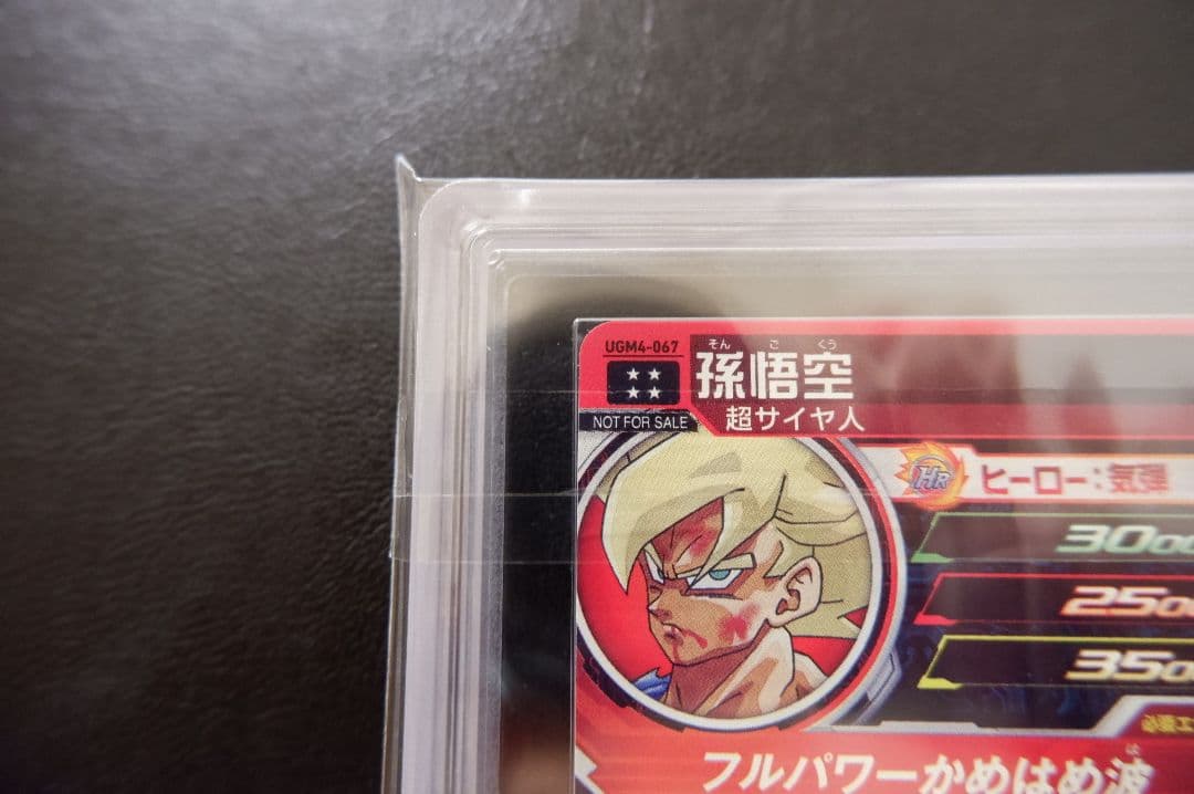 ARS10】SDBH UGM4弾 UR UGM4-067 孫悟空 当選書付 - メルカリ