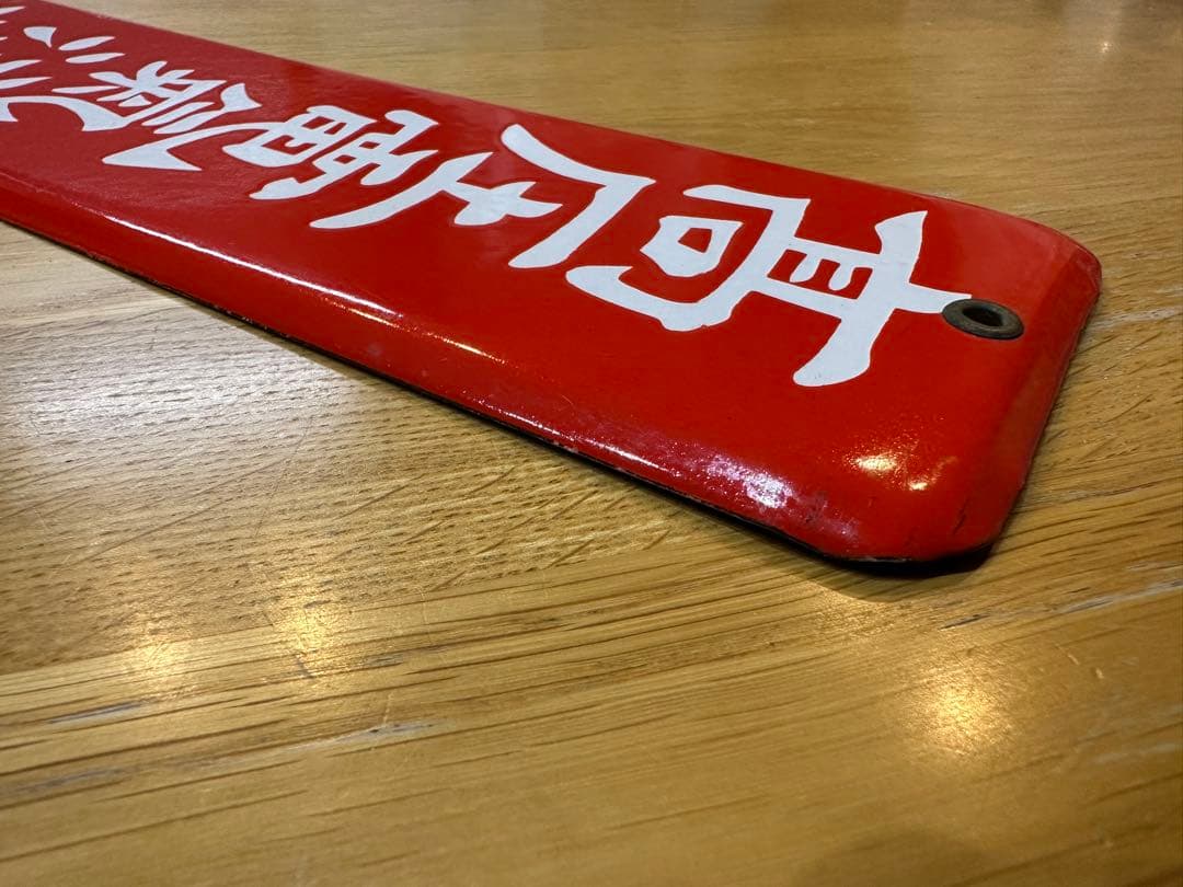 Gabu-chan☆ 高圧電気注意　医薬用解毒物　機械工具を愛護せよ