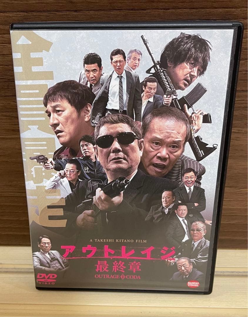 アウトレイジ 3作品 アウトレイジ ビヨンド 最終章 レンタルアップ商品