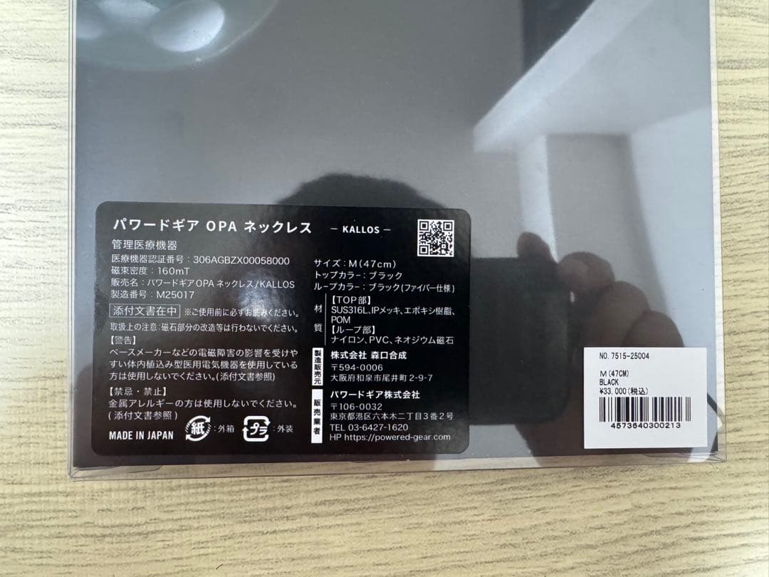 今週のみ特別価格パワードギアOPA ネックレス -KALLOS- 182本限定品