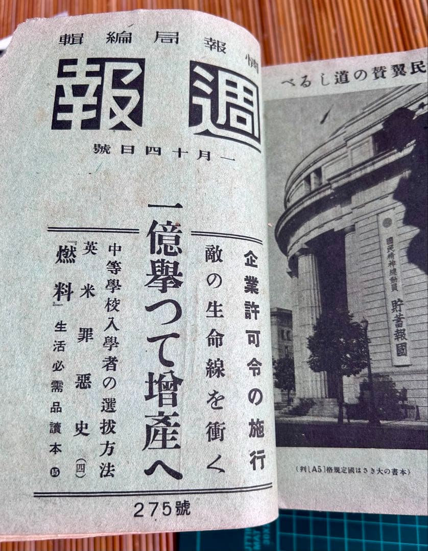 《戦前》週報 277号〜315号 38冊セット