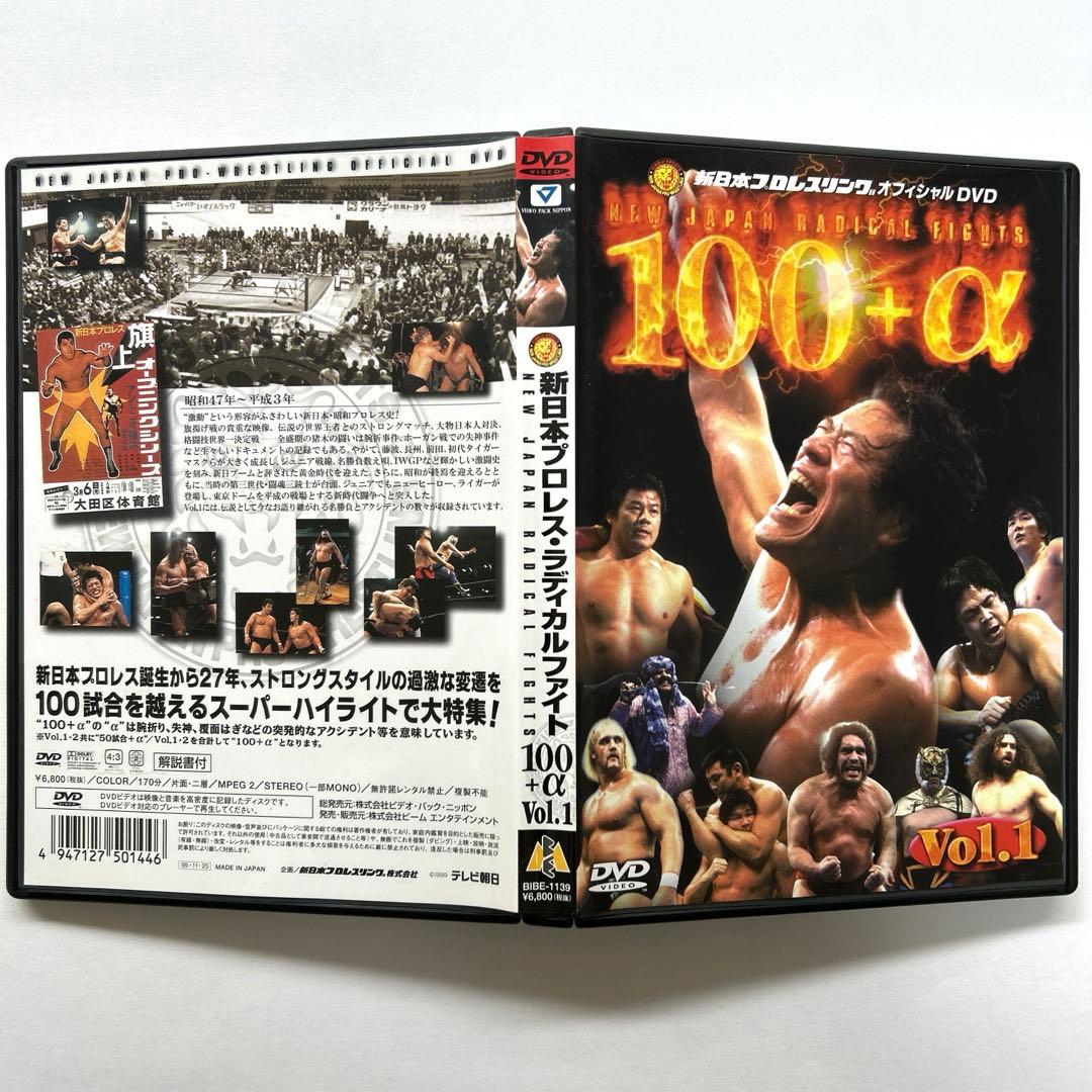 新日本プロレス ラディカルファイトvol1〜3【DVD 3本セット販売