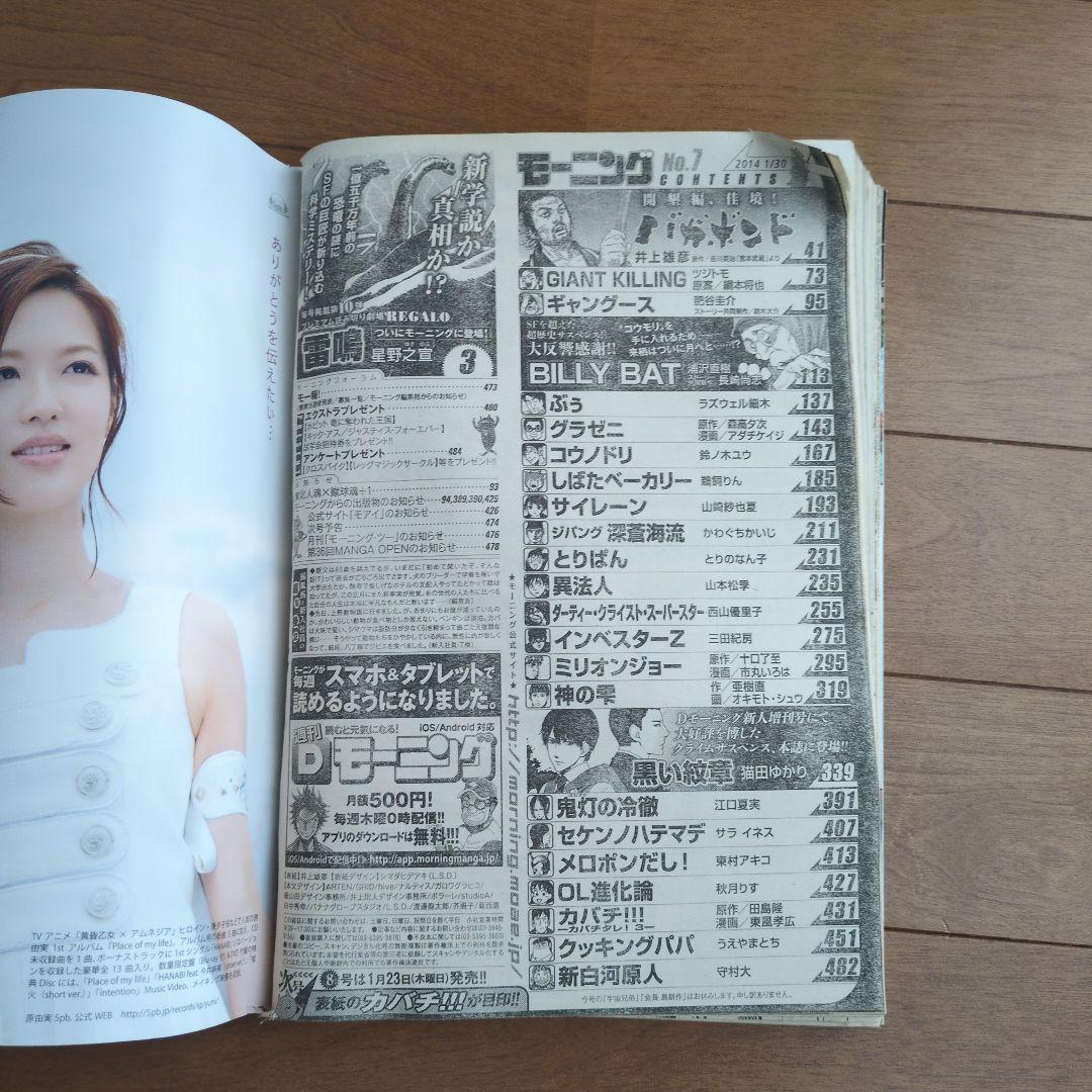 週刊モーニング 2014年7号 表紙 バガボンド 井上雄彦 星野之宣