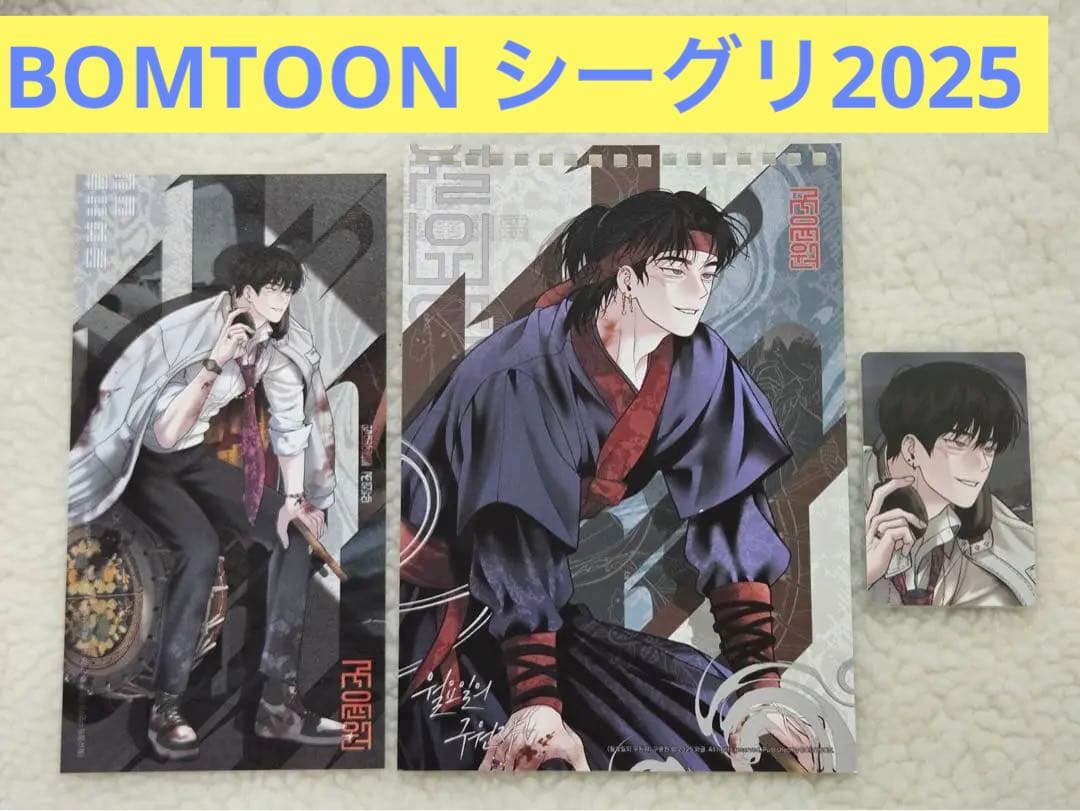○韓国BL BOMTOON ボムトゥーン シーグリ 2025 【月曜日の救世主