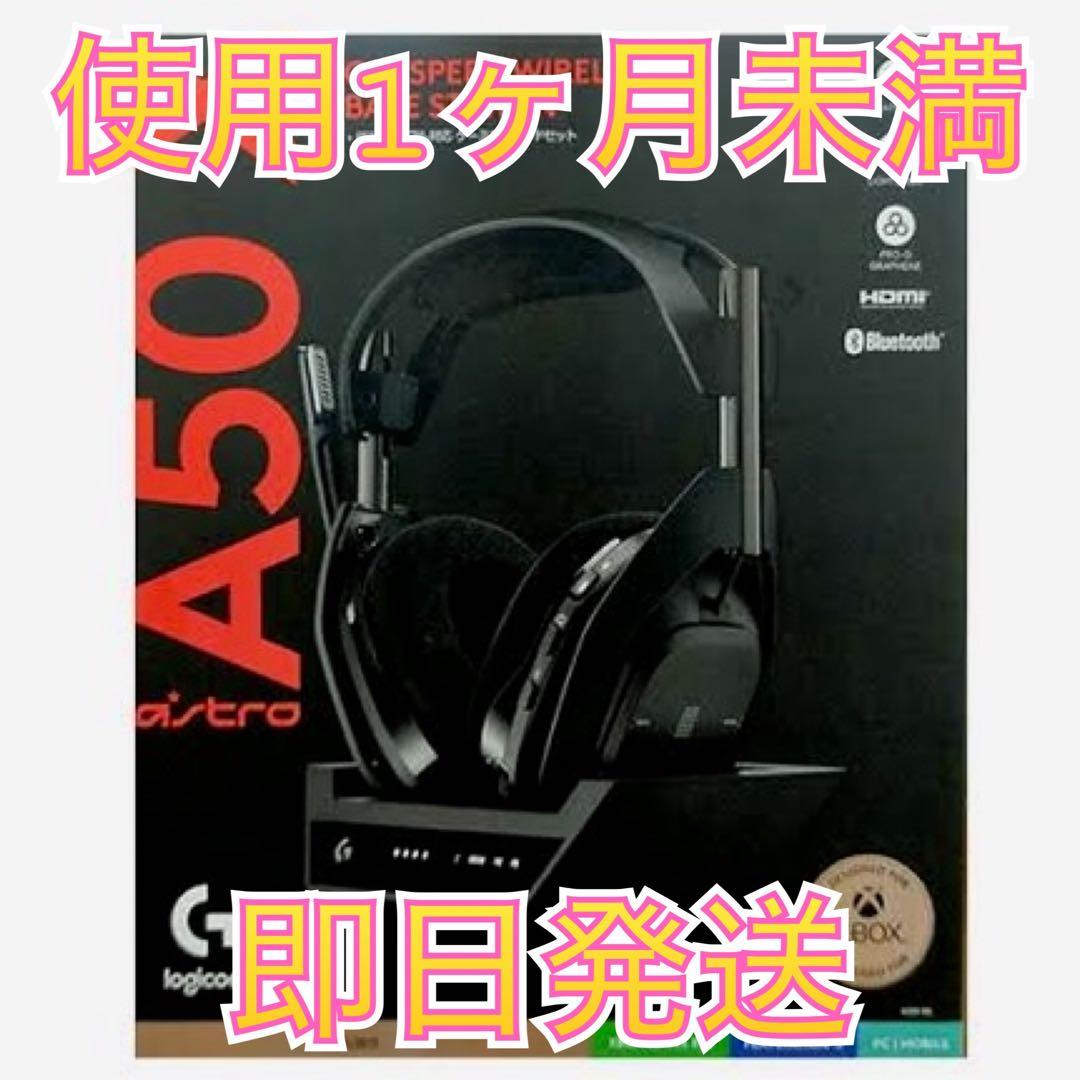 ヘッドホン Logicool G ASTRO A50X ロジクールG Astro A50X マクラーレンレーシングエディション｜ロジクールG