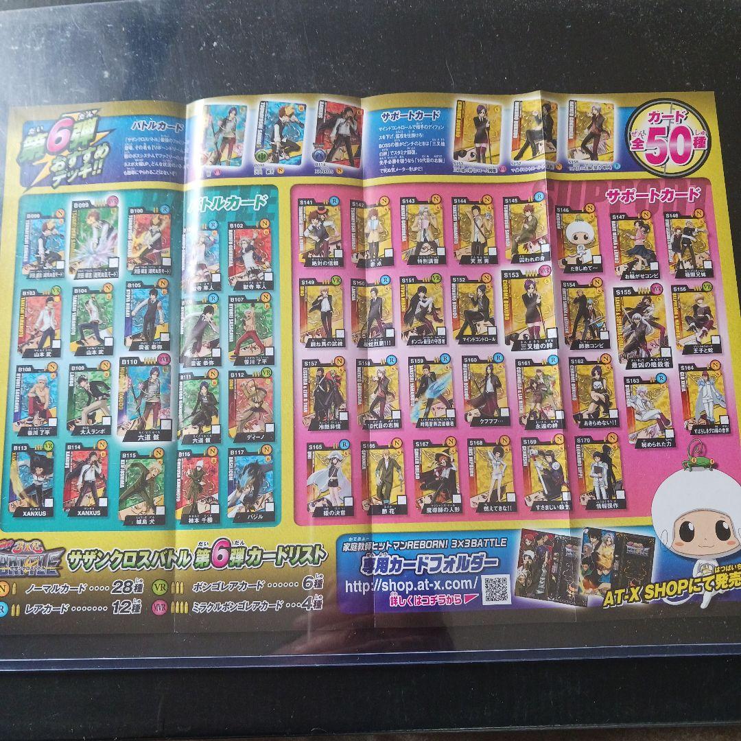 家庭教師ヒットマンREBORN!サザンクロス カードリストVol.2～Vol.9