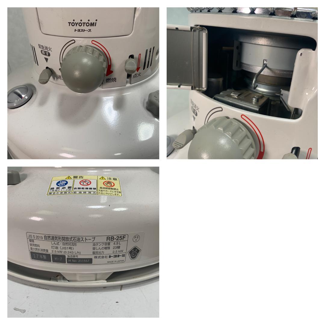 K☆219 トヨトミ 石油ストーブ RB-25F